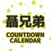 【完成】聶兄弟カレンダー企画 (@mhmonthly) Twitter profile photo 【完成】聶兄弟カレンダー企画 (@mhmonthly) Twitter profile photo