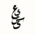 د. عيسى المسلماني (@issa19792) Twitter profile photo د. عيسى المسلماني (@issa19792) Twitter profile photo