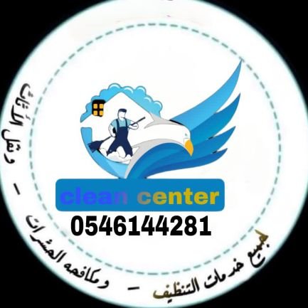 شركة كلين سنتر للخدمات التنظيف والتعقيم ومكافحة الافات المنزلية وتركيب اشواك الحمام تواصل الان👇 📍تغطية الرياض
- 0546144281