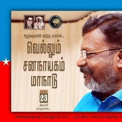 அரசியல் அதிகாரத்தை கைப்பற்றினால் மட்டுமே ஒடுக்கப்பட்ட மக்களின் தலை நிமிர்வடையும்...💙💙💙💙❤❤❤❤