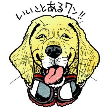 毎日のサンプルイラストのアップを目指しています。ライダースクラブ誌上にて「熱狂バイククロニクル」の連載中です。お気に入りの画像があれば水彩画に出来ます。電子書籍：大人ラジコンhttps://t.co/DOhY3oJDJi / 読み切り漫画：シンオッシー前編https://t.co/yyu5IOy4RQ