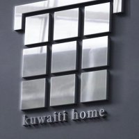 Kuwaiti Home(@home_kuwaiti) 's Twitter Profile Photo