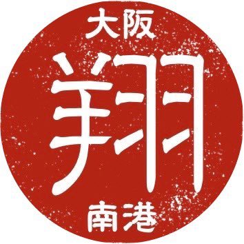 名古屋港→大阪南港🚢海コン乗り。リタイヤ寸前ポンコツドライバーw 無言フォローごめんなさいm(_ _)m #4chブラックカラー