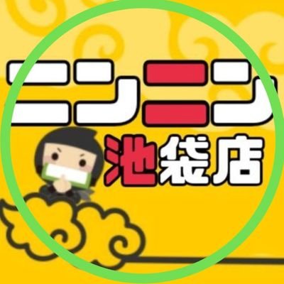 【ポケモンカード/遊戯王/ゲーム/フィギュア/レトロゲーム売るならニンニン🥷】池袋で買取一番目指します🎉 【トレカ/フィギュア/ゲーム】超高額買取実施中🔥🥷☎️03-6907-2134 ■宅配買取➡https://t.co/6KY27Wzmms