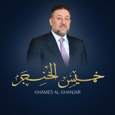 رئيس حزب السيادة
Khamis Al-Khanjar