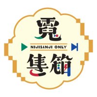 霓集箱-彩虹社非官方only_TW (@2434onlyeventtw) 's Twitter Profile Photo 霓集箱-彩虹社非官方only_TW (@2434onlyeventtw) 's Twitter Profile Photo