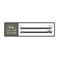مكتبة أما بعد (@amaabaad) 's Twitter Profile Photo مكتبة أما بعد (@amaabaad) 's Twitter Profile Photo