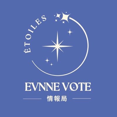 EVNNEのカムバや投票をサポートするアカウント📡 VOTE関連の発信をメインに運営していきます。 お問い合わせ等はDMへ📩