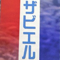 ザビエルP (@xavier_producer) 's Twitter Profile Photo