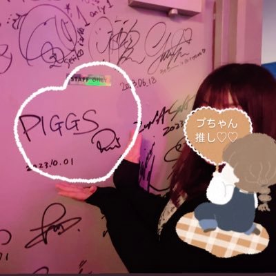 PIGGS🐷/プーちゃん推し🧡🧡🧡/一生清掃員/福岡/PIGGSとぶーちゃんズとあの場所へ行かなくちゃ！！！！！プーちゃんへの愛が大きすぎてｷﾓﾂｲｰﾄ多め。(全力土下座🙇‍♀️)今後のライブ予定:PIGGS広島、福岡