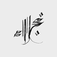 Najla Mohammed (@najla_mohammeda) 's Twitter Profile Photo Najla Mohammed (@najla_mohammeda) 's Twitter Profile Photo
