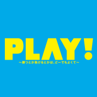 映画『PLAY! ～勝つとか負けるとかは、どーでもよくて～』公式(@play_2024_movie) 's Twitter Profile Photo