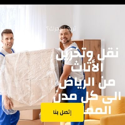 شركه تنظيف بالرياض
شركة نقل عفش بالرياض
نقل عفش داخل وخارج الرياض
0510311289