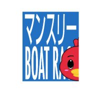 マンスリーBOATRACE (@monthlyboatrace) 's Twitter Profile Photo マンスリーBOATRACE (@monthlyboatrace) 's Twitter Profile Photo