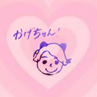 かげちゃん（陰日向）🥓(@kagechan0131) 's Twitter Profile Photo