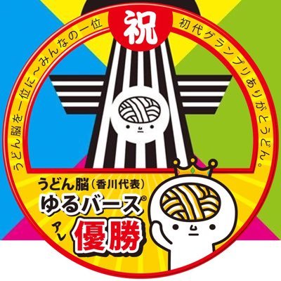 うどん脳情報局です。事務局スタッフが、イベント・商品・うどん脳の日常などを、のんびり🍀つぶやきます。★うどん脳事務局運営★DMは受け付けておりません