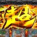 万年社畜マァァァァン (@cloud06061) Twitter profile photo 万年社畜マァァァァン (@cloud06061) Twitter profile photo