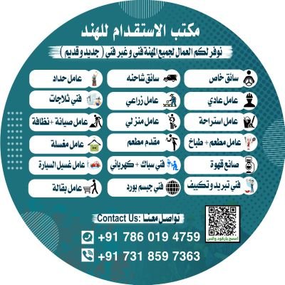 نوفر لكم عمال من الهند جميع المهن
ارخص أسعار