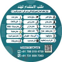 مكتب استقدام الهند (@malhnd44910) 's Twitter Profile