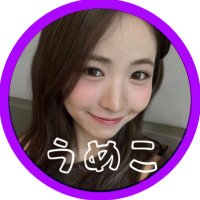 うめこ🍀(@9foreverU) 's Twitter Profile Photo