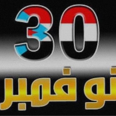 ‏‏‏‏‏‏جنوبي الهواء والهويه اعشق تراب الجنوب العربي وايماني بفك الارتباط واستعادة الدوله الجنوبيه كاملة السياده بحدود 1990م