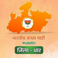 BJP Dhar District (Modi Ka Parivar)(@BJP4Dhar) 's Twitter Profile Photo