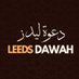 Leeds Dawah (@dawahleeds) Twitter profile photo Leeds Dawah (@dawahleeds) Twitter profile photo