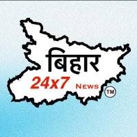 Bihar24x7 News(@Bihar24x7News) 's Twitter Profile Photo