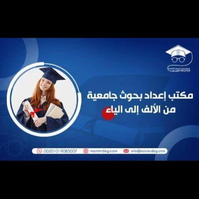 نخبة من أساتذة الجامعات لمساعدتك في إعداد أبحاثك العلمية في جميع التخصصات والنشر في مجلات محكمة ومعتمدة للتواصل واتس اب 966596386252