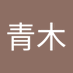 青木智世美 (@vwyteympc826331) Twitter profile photo 青木智世美 (@vwyteympc826331) Twitter profile photo