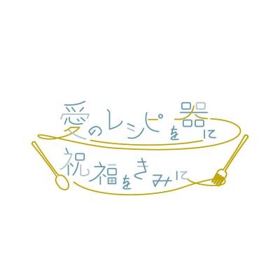 2024.3.17賢マナ16にて発行・頒布▷ネロのアラカルトアンソロジー『愛のレシピを器に、祝福をきみに』告知用アカウントです▷公式様・版権元とは一切関係ございません▷質問等はDMまで▷ 主催:のるむ(＠norumu_am)/副主催:sigu(＠sigu_mhyk)