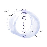 海のしらべ【ラストライブ終演🌸】 (@umishira_crepa) Twitter profile photo