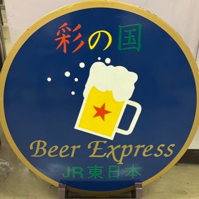 鉄道大好き/社会人6年生/乗り鉄/買って乗って持ち帰るきっぷ集め/絵柄無効印が沢山の駅に広がって欲しい/鉄道中心のメイン垢/更新率低めだけどヨロシク_(._.)_/新天地で荒波に揉まれながら頑張ってます/鉄道のまち大宮を末永く発展させましょう〜