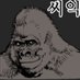 고릴라맨 (@gorillabook89) Twitter profile photo