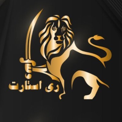 (Ali 1348.4.13)
ما میلیون ها ایرانی، خواهان پادشاهی
#شاهزاده_سید_محمد_حسینی هستیم
#من_ایرانی_نیستم_من_پارسی_هستم
Cyrus the Great and Rumi are two of us