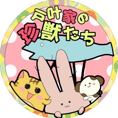 このエッセイ四コマ漫画の作者のあほ毛うさぎです🐰 VTuberの愛惰きしめさん、龍月みぃさんのガチファンです🧡🐱･🐉🐱 仕事3つ掛け持ち･子育てマッマ。  大好きな絵を描き、推しの配信を見るのが日々の癒しです̗̀ ꪔ̤̥ꪔ̤̮ꪔ̤̫ ̖́-🩷🩷