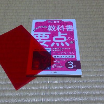 幼児から中学生まで英語、国語、算数（数学）を教えていました。
10年近い指導経験を元に、学習のコツを情報発信しています。
*当アカウントはアフィリエイト広告を利用しています。