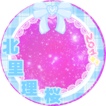 北里理桜ちゃんおつかれさまでした。沢山の感動をありがとう