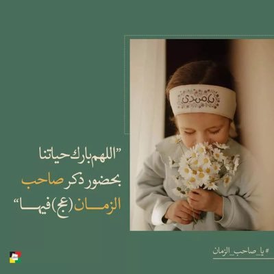 اللهم عجل لوليك الفرج والعافية والنصر