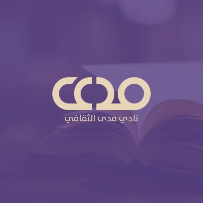 نادي ثقافي نسعى لنشر القراءة والثقافة في المجتمع الممثل القانوني للنادي : شركة التركي وبوحيمد للاستشارات القانونية والمحاماة :@tblawfirm