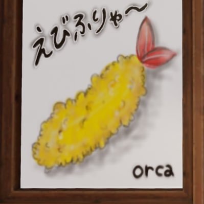 💫🍤 🅞🅡🅒🅐 🍤💫