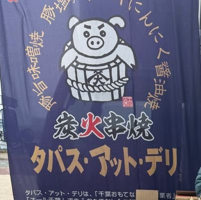 ZOZOマリンスタジアム・フクダ電子アリーナを始め、各イベント会場にて美味しい串焼きを販売しております♪
野球観戦、サッカー観戦の際は是非お立ち寄りください!
