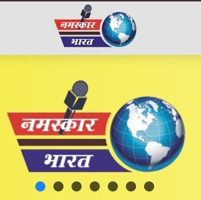 namaskaar Bharat news
नमस्कार भारत न्यूज में जुड़ने के लिए और अपने व्यवसाय के विज्ञापन देने हेतु संपर्क करे
*नमस्कार भारत न्यूज चैनल*
7048188151