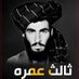 مبارز کندهاری (@mubariz27) Twitter profile photo مبارز کندهاری (@mubariz27) Twitter profile photo