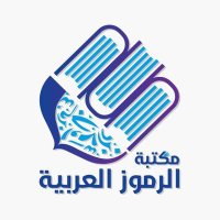 دار الرموز العربية للنشر و التوزيع (@rumuzarabic) Twitter profile photo