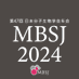 MBSJ2024 第47回日本分子生物学会年会 (@mbsj_2024) Twitter profile photo MBSJ2024 第47回日本分子生物学会年会 (@mbsj_2024) Twitter profile photo