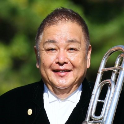 tb_breathing's profile picture. トロンボーン奏者。1954年生まれ。東京藝術大学卒業。
長年の演奏経験と理論研究をもとに、管楽器に必要な呼吸法を体得する独自の方法を開発した。1982年プラハの春国際音楽コンクールで日本人初の本選進出。尚美学園、名古屋音楽大学で講師を務めた。CD「ヴォカリーズ」楽譜『管楽器名曲集』など。日本トロンボーン協会理事。