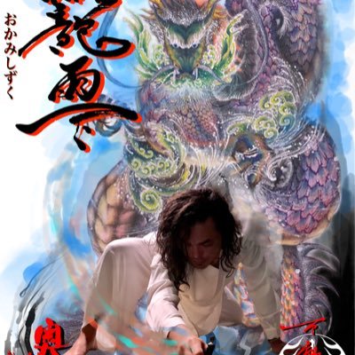 不動貴雄さんのプロフィール画像