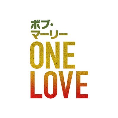 映画『ボブ・マーリー：ONE LOVE』公式