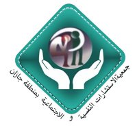 جمعية الإستشارات النفسية والإجتماعية (@jazanpcs) Twitter profile photo